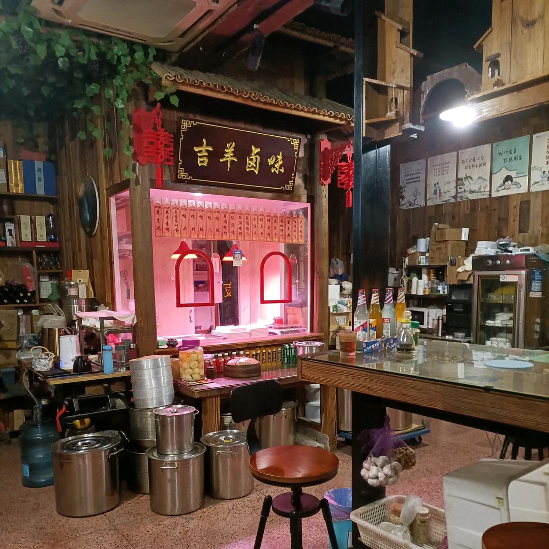 老羊美食