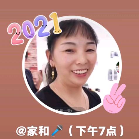 家和万事新