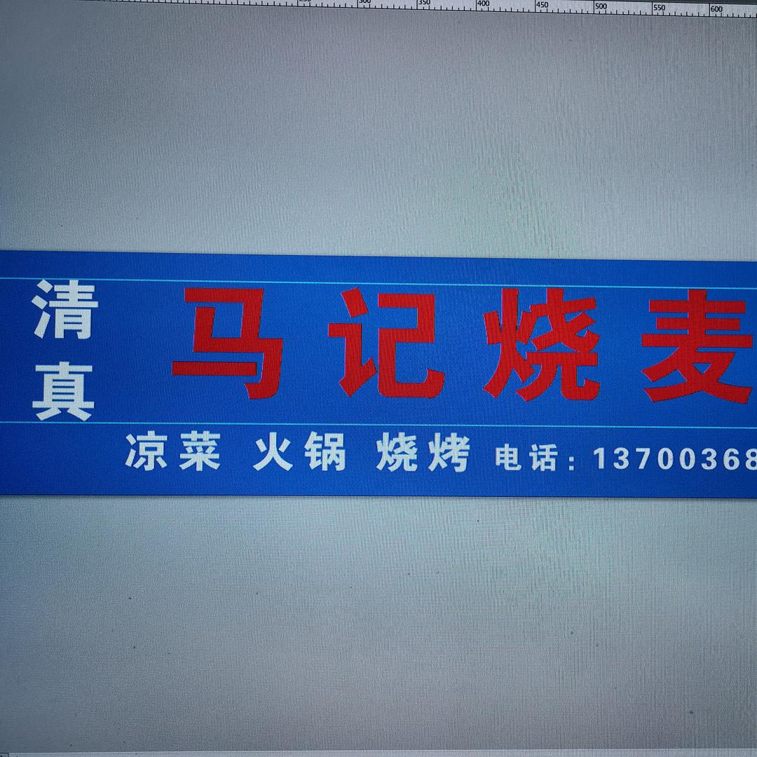 胜芳马记烧麦