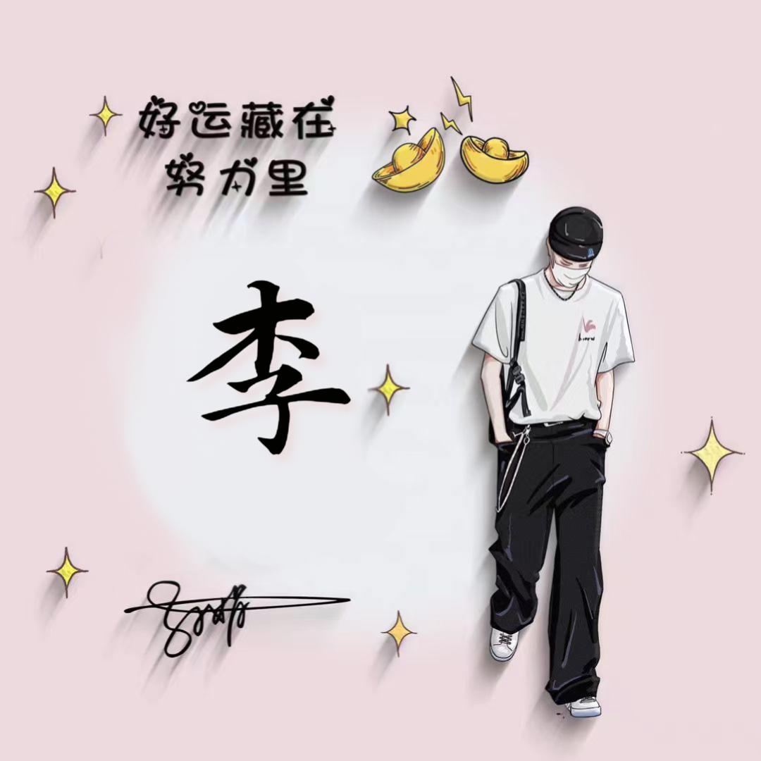 ℘ℳ₨、李๓