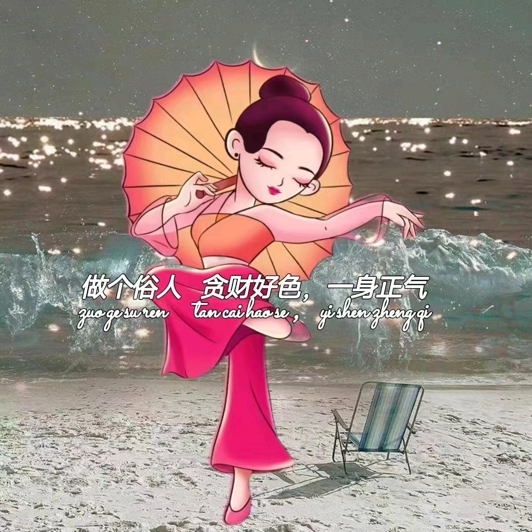 不发脾气只发财
