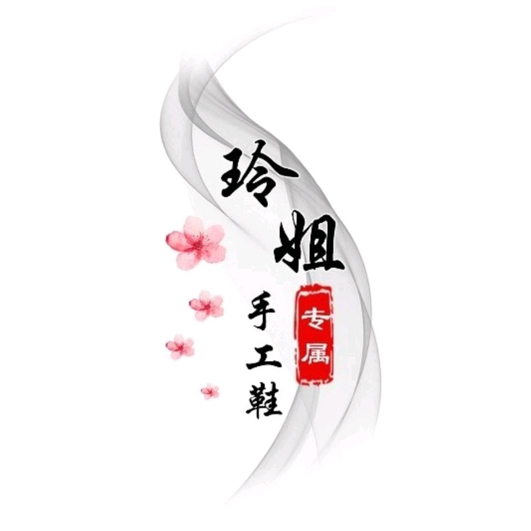 玲姐口袋商城