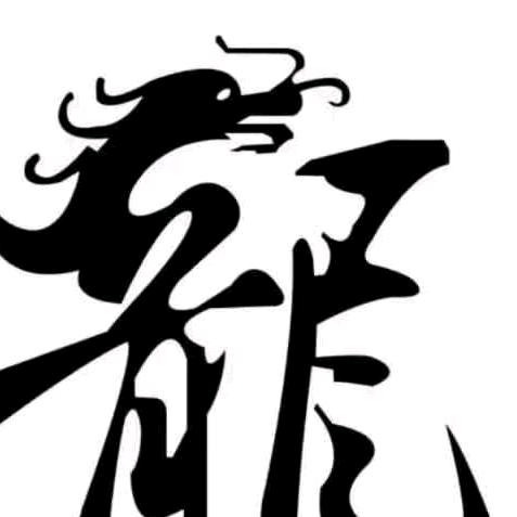 人生莫愁前路无知己