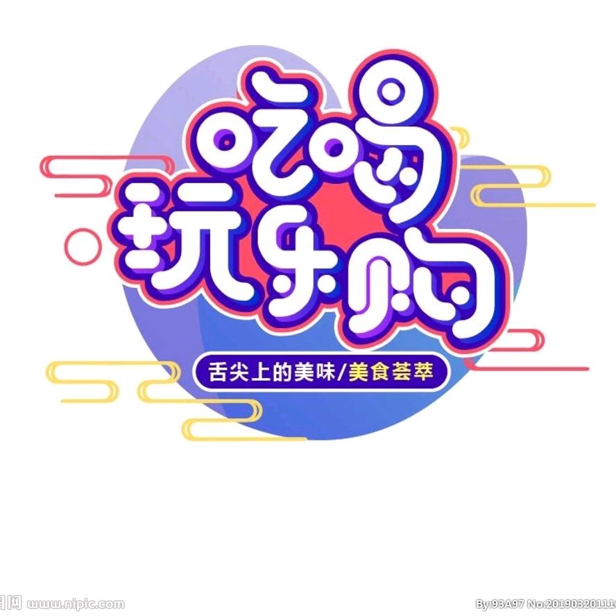 安少去哪团