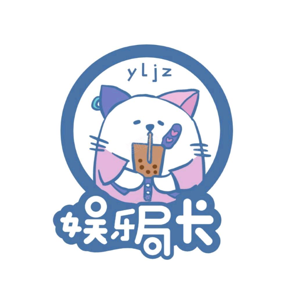娱乐局长（Reaction上瘾版）