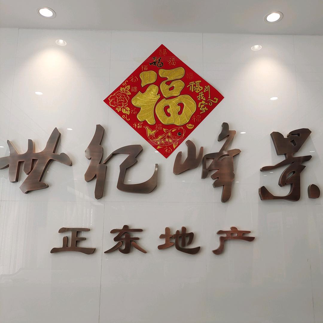 辽源市正东房地产开发有限责任公司