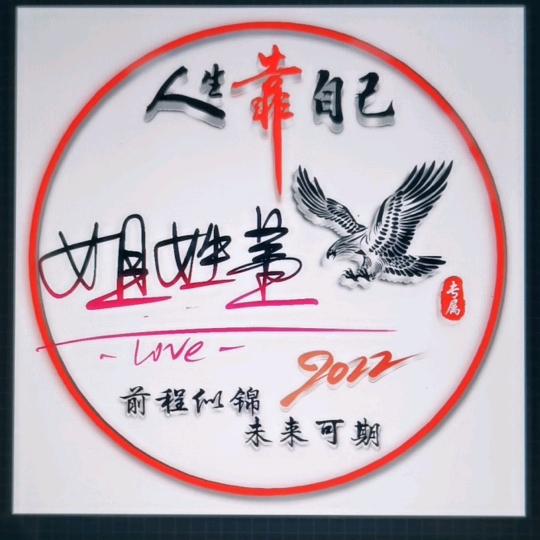 且行且珍惜∽人生没有如果
