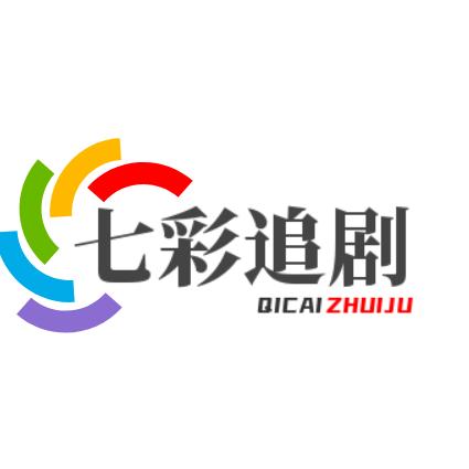 七彩追剧