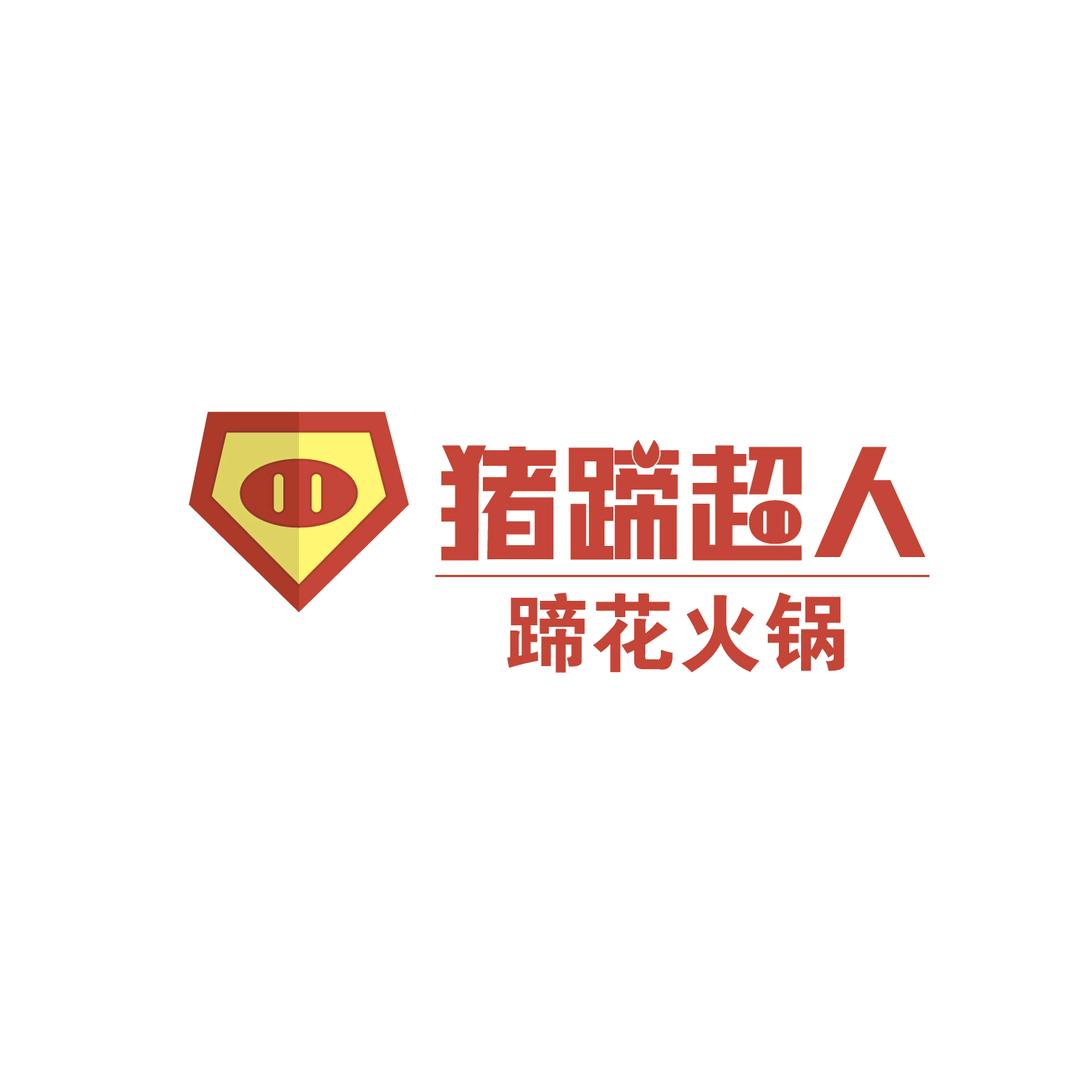 贵阳猪蹄超人蹄花火锅