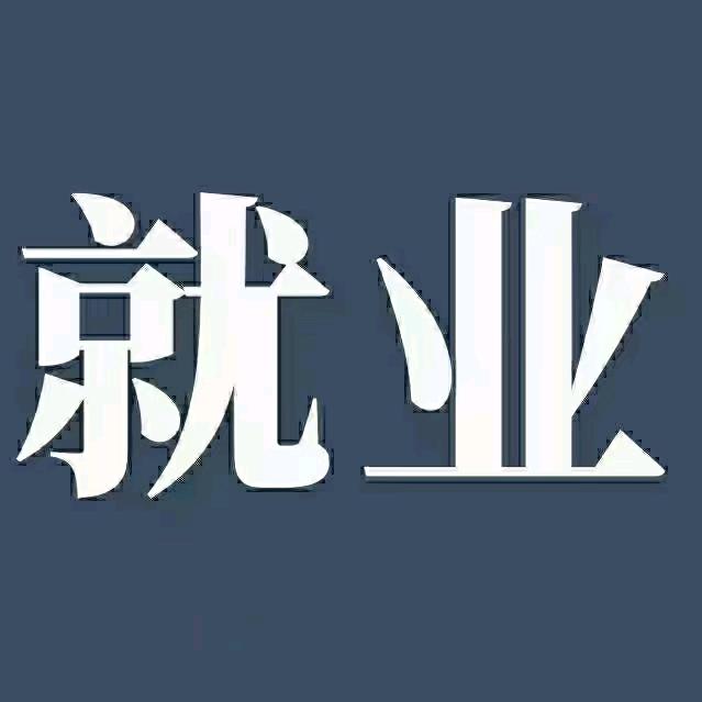 哈尔滨市高端就业