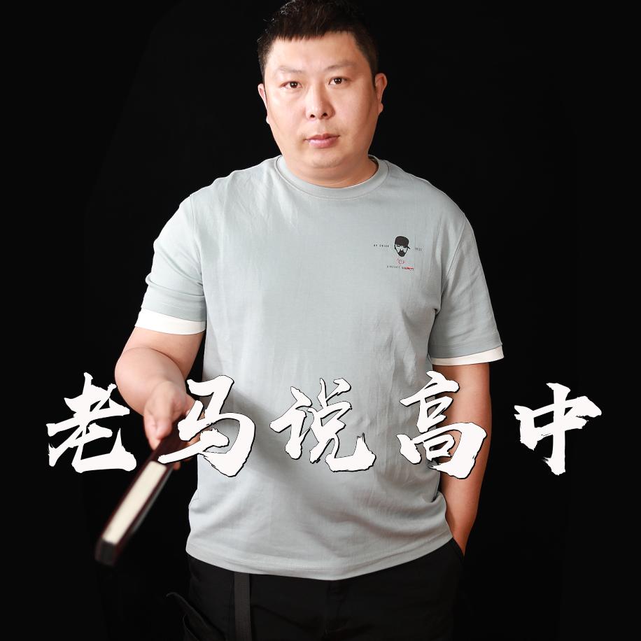 老马校园行