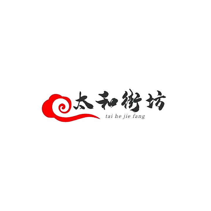 太和街坊