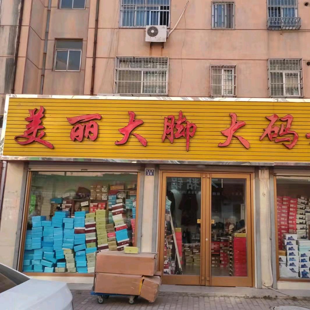 美丽大脚大号鞋胖美无限大码女鞋