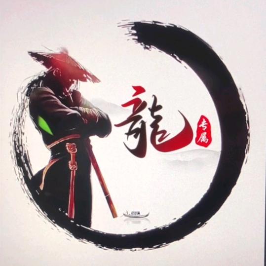 龍🐉