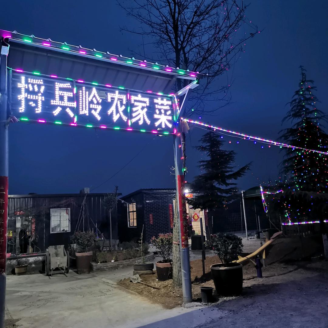 捋兵岭农家菜官方号