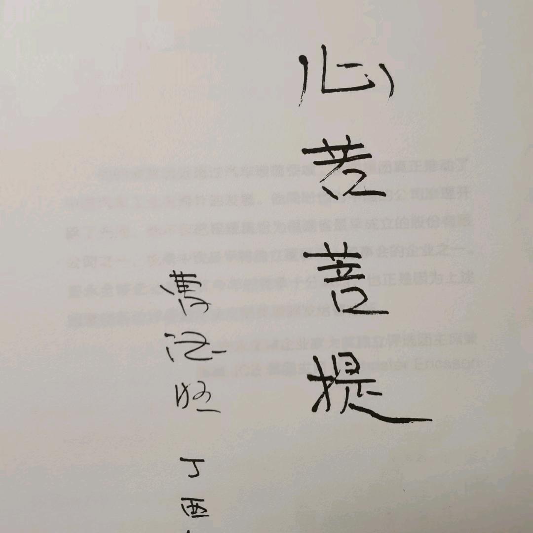 二二得④