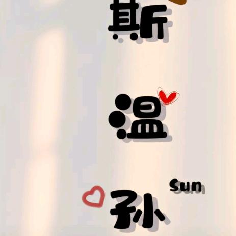 影影