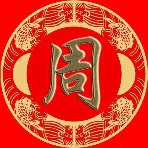 周府香童1