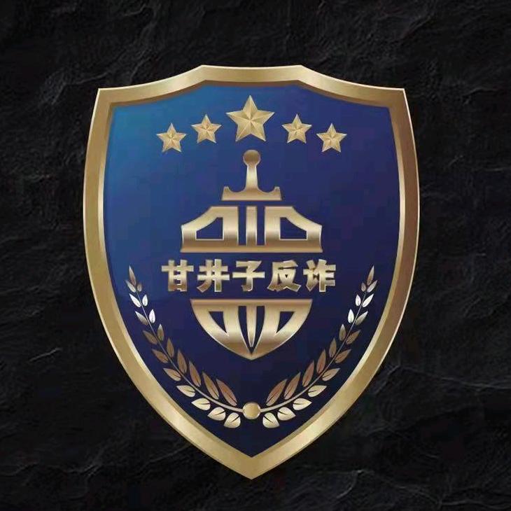 甘井子反诈