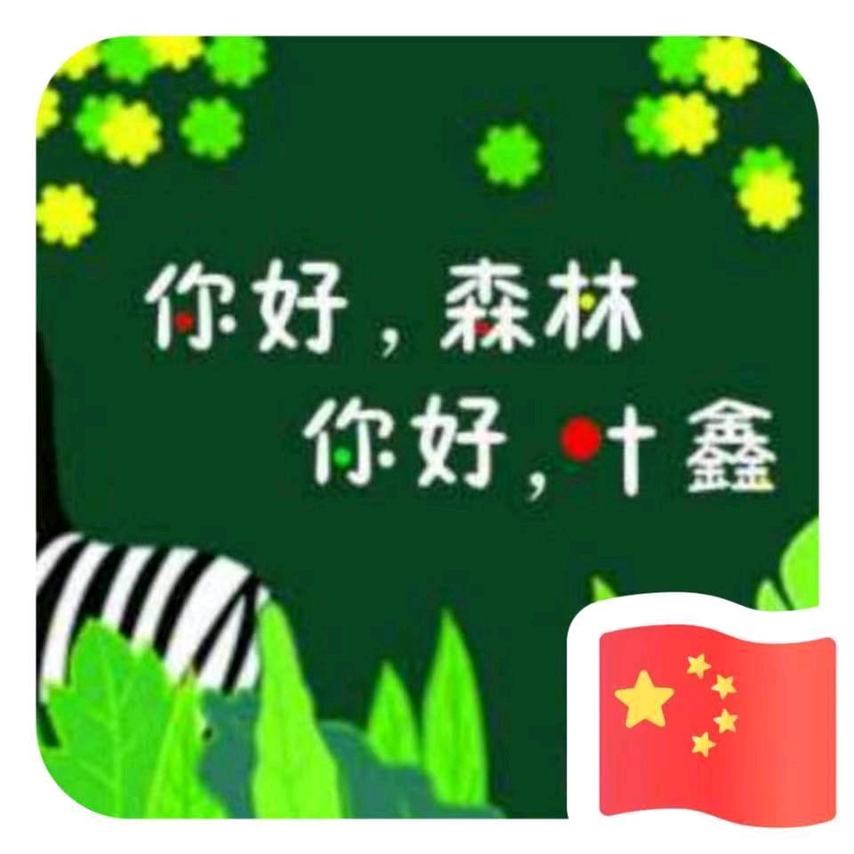 一个做乡村振兴😪