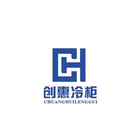 创惠商用冷柜