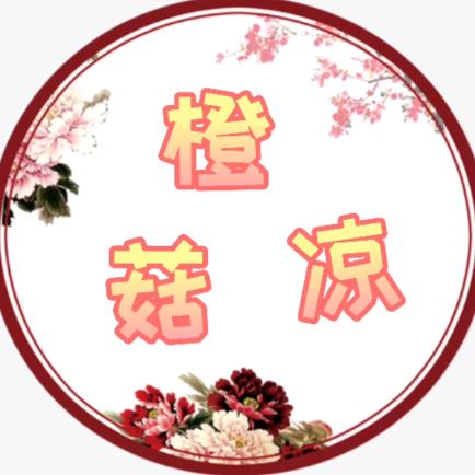 橙菇凉影视