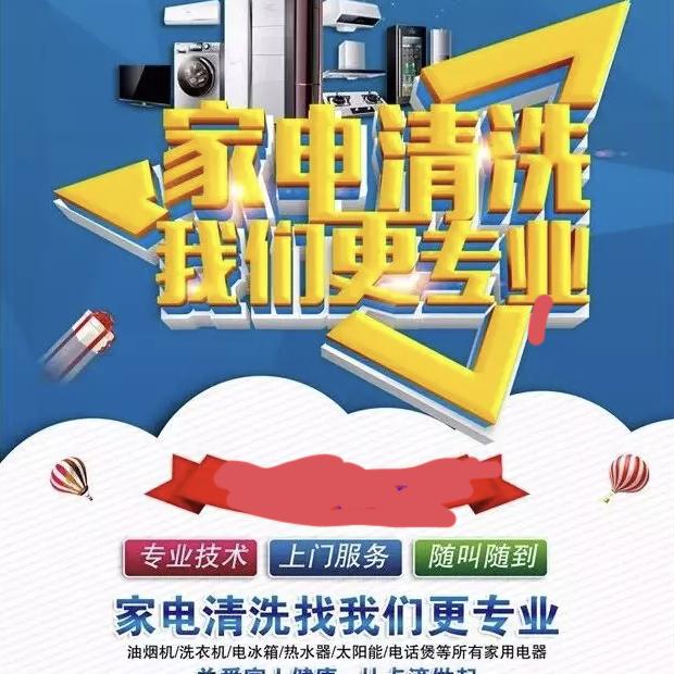 专业清洗家电，地暖