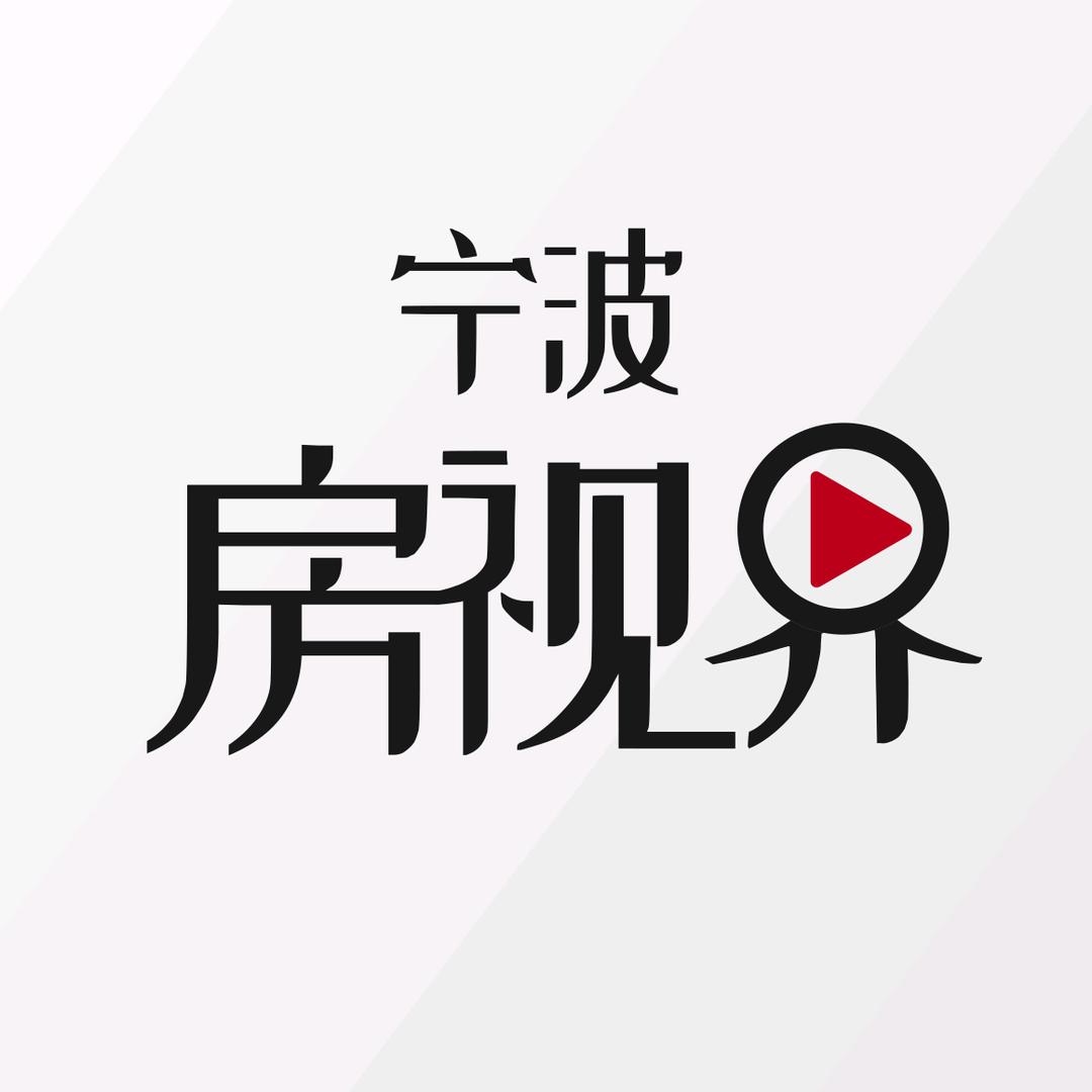 宁波房视界