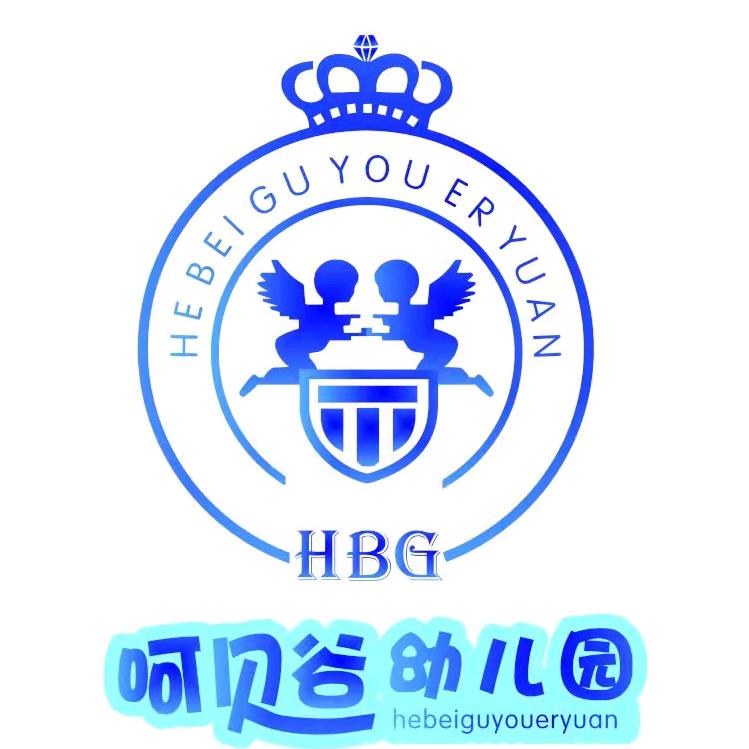 呵贝谷幼儿园