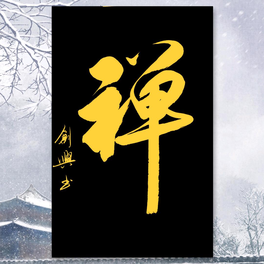 艺海无涯