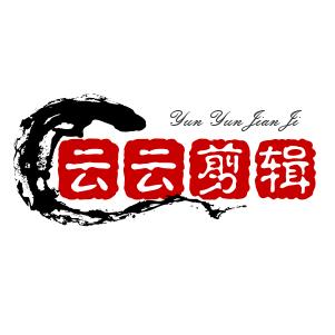 云云剪辑