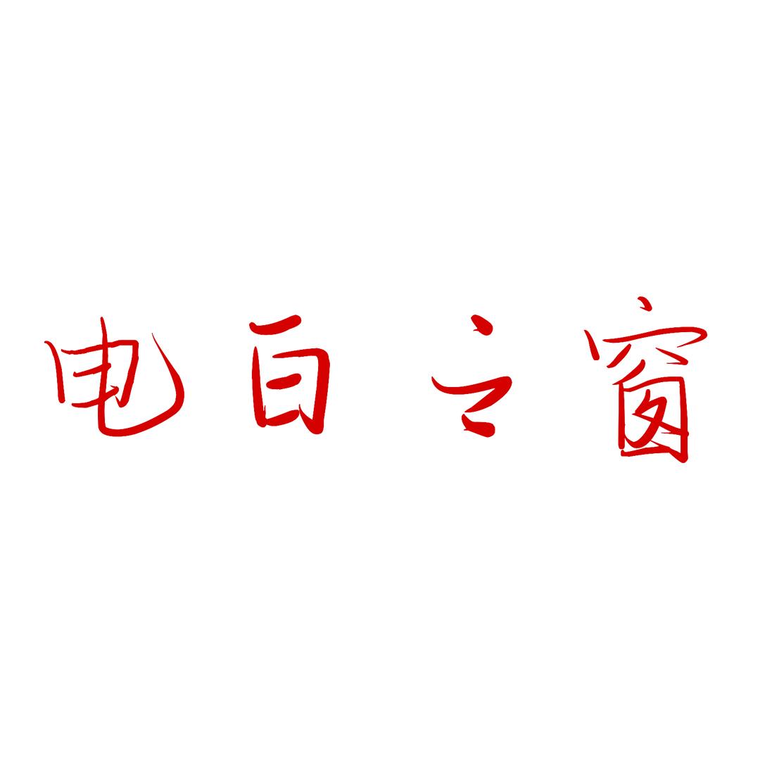 高高歌🐰