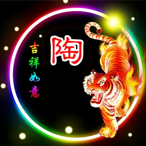 陶宏