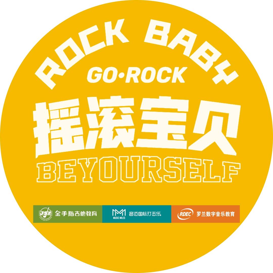 濮阳摇滚宝贝现代音乐
