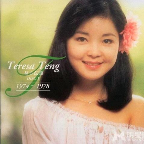 在水一方:鄧麗君teresa29