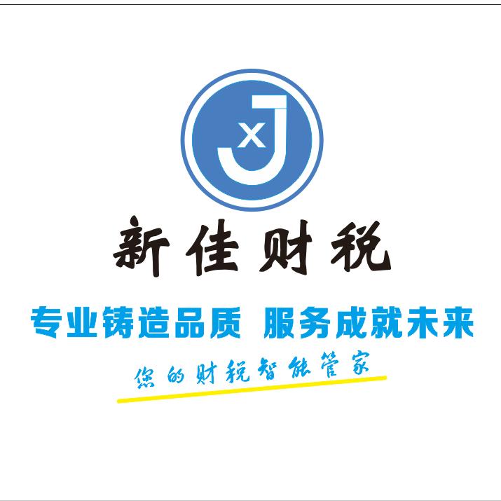 新佳财税赵东
