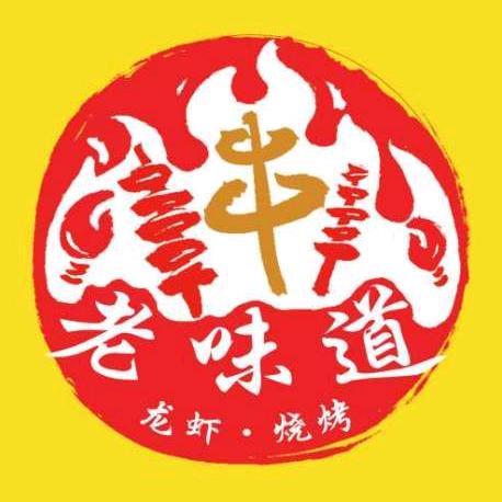 大师傅龙虾烧烤