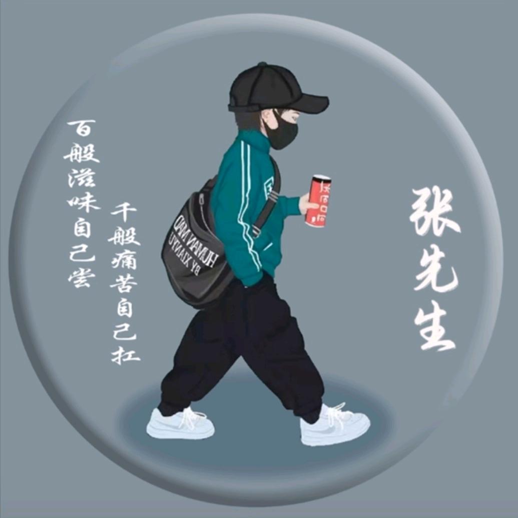🇨🇳张先生