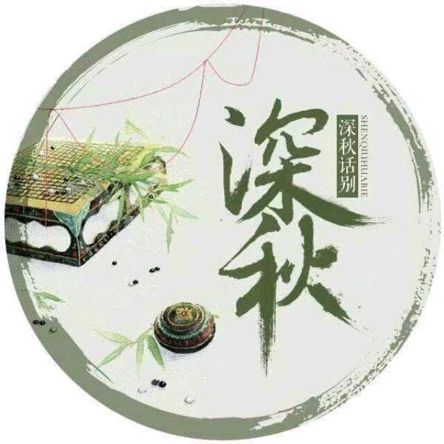 深秋网文圈头像