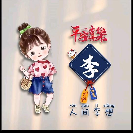 悠闲（  益🌾）得