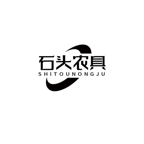 石头农具大全