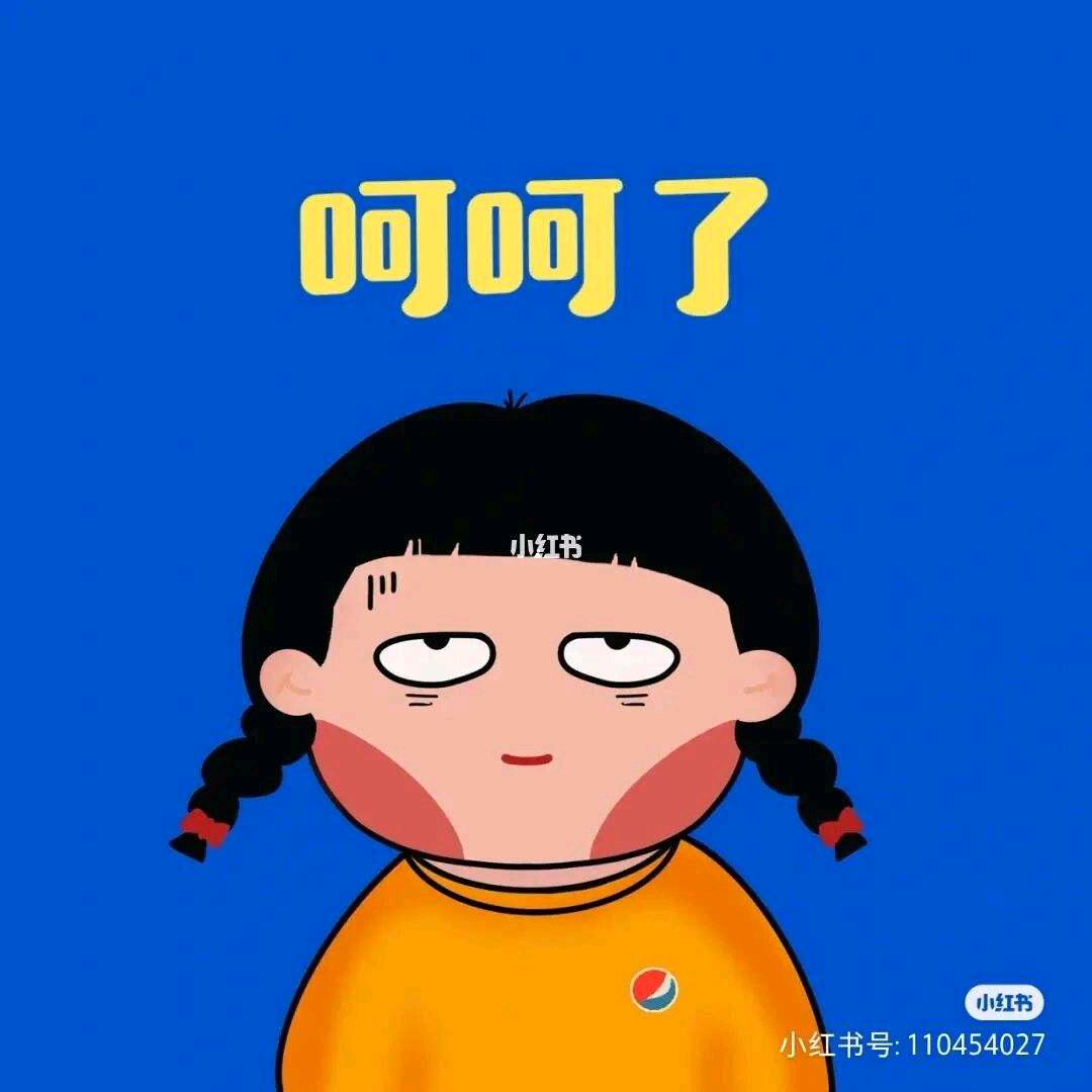 呵唔胡