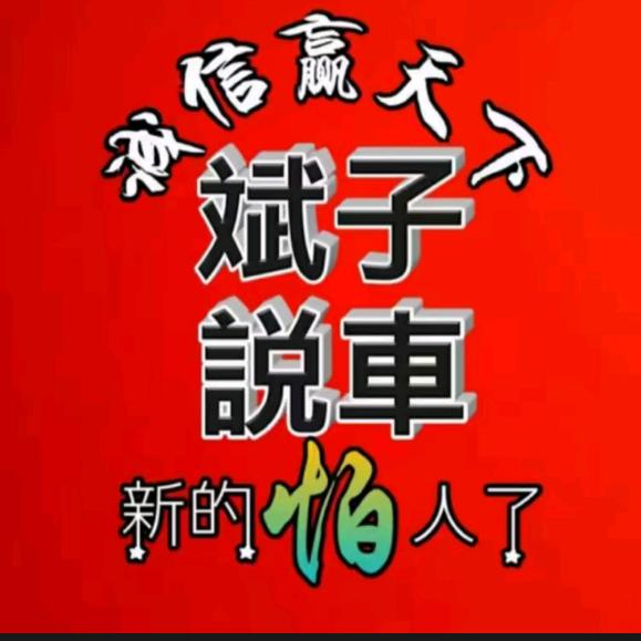 包头斌子汽车