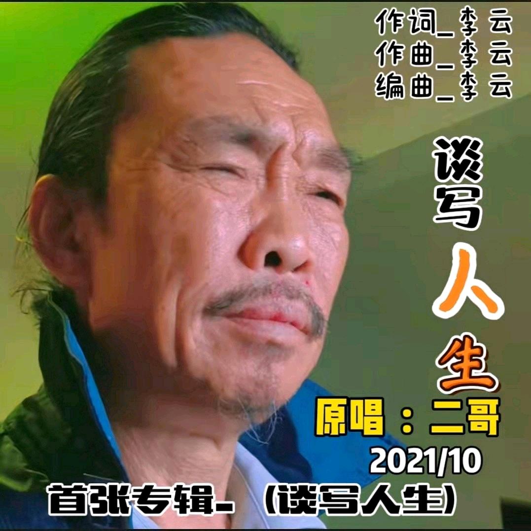 广汉市小汉镇李二哥农副产品@抖音