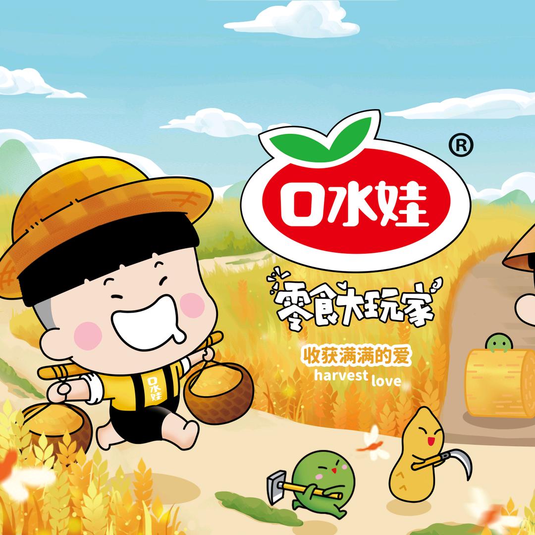 口水娃谢老板