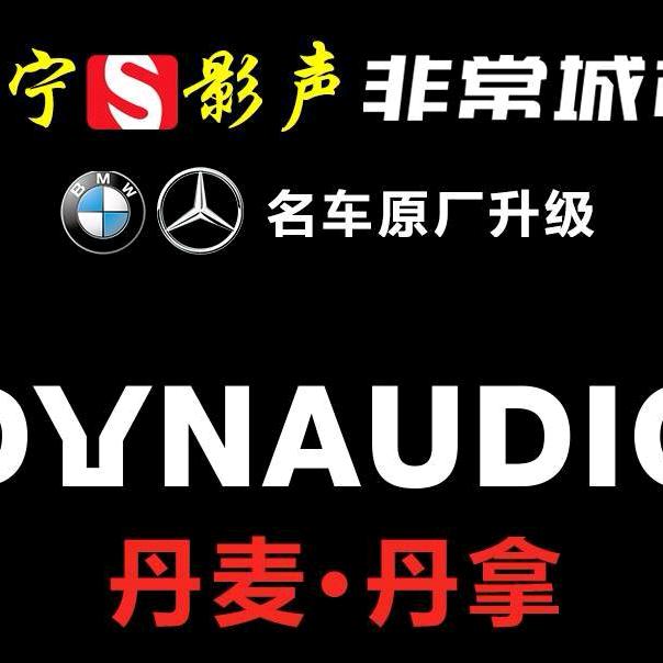 非常城市汽车音响