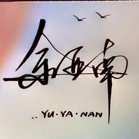 仰圣