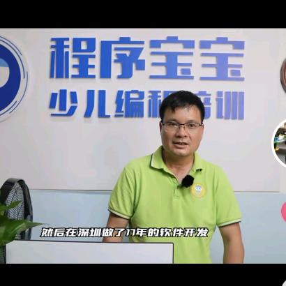 贵港少儿编程程序宝宝易老师