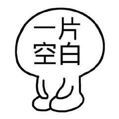 飞呀飞呀