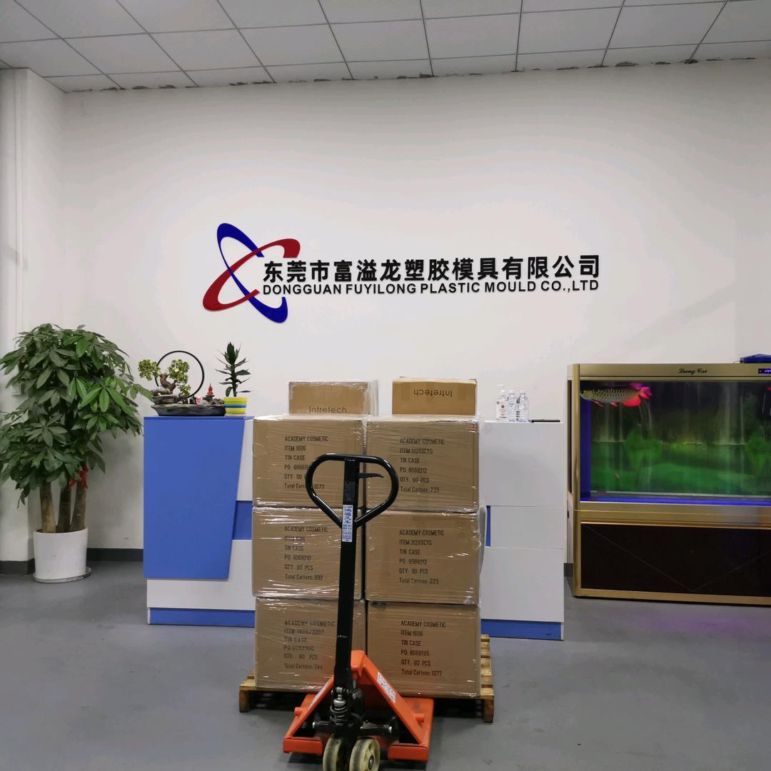 东莞市富溢龙塑胶模具有限公司